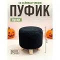 Пуфик в прихожую, детский пуфик, букле