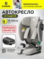 Автокресло детское в машину складное BONBINI Voyage Grey melange (BO-3231120)