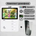 Комплект видеодомофона CMD VD44K-KIT (60 серебро) / Комплект для квартиры, дома и офиса / Встроенный координатный модуль сопряжения
