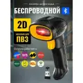 Беспроводной 2D сканер штрихкода Smart Counter для маркировки, ЕГАИС, Честный знак, Атол, Меркурий, идеален для ПВЗ