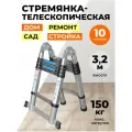 Стремянка телескопическая 3,2 м 10 ступеней DG006B-4/Лестница складная универсальная для дома, для дачи, для ремонта