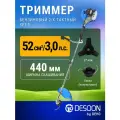 Триммер DESOON DSTR52 SET 1, бензиновый, регулировка по высоте