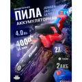 Пила аккумуляторная цепная бесщеточная JONSER JAC-121 ULTRA