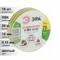 (18 шт.) Изолента ПВХ желто-зеленая 19мм 20м ЭРА