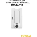 Аккумулятор для вертикального пылесоса Futula V10 белый, емкостью 2000 мАч