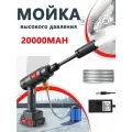 Мойка высокого давления автомойка аккумуляторная, для авто, SQ01, 20000 мАч