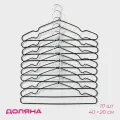 Плечики - вешалки для одежды Доляна, 40 20 см, 10 шт, антискользящее покрытие, чёрные