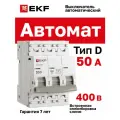 Автоматический выключатель EKF PROxima