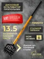 Культиватор рыхлитель дисковый пропольник