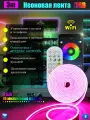 Умная неоновая лента RGB 3 м, гибкий неон и светодиодная подсветка интерьера