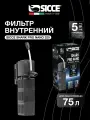 Фильтр внутренний для аквариумов 60-75 л. Sicce Shark PRO NANO 320, 320 л/ч.