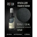 Краска для одежды серая, спрей для ткани и кожи, несмываемая, проникающая, стойкое окрашивание и восстановление цвета джинс, хлопка, синтетики, 120 мл.