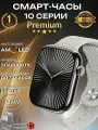 Смарт часы Series 10 PRO, мужские, женские / Умные часы 10 серии, дисплей 46 mm / Watch s10