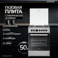 Газовая плита с электрической духовкой 50см комбинированная MANYA MC5032S гриль, электроподжиг, конвекция