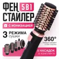 Фен-щетка для укладки волос с вращением и ионизацией King Professional 5в1 kp-6003, черный/розовое золото