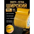 Двухсторонняя сетчатая самоклеящаяся крепежная лента 100мм*20м, Скотч тканевый для ремонта