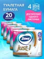 Туалетная бумага Zewa 20 рулонов