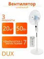 Вентилятор напольный 50Вт 7 лопастей д/у управление бел. DUX 60-0221