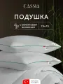 CASSIA Подушка для сна 70x70 Бамбук Натурэль стеганая, бамбуковое волокно, микроволокно Лебяжий пух