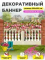 Фотофасад баннер на забор с люверсами