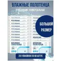 Влажные полотенца 20 упаковок по 60 шт.