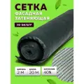 Сетка затеняющая 2м х 20м - 35 гр/м2, затенение 40%