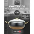 Кастрюля антипригарная 18 см 2 л с крышкой для всех плит ДЛК