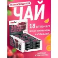 Чай порционный SimpaTea Симпа Ти Брусника-каркаде набор 18 шт по 45 гр готовая заварка