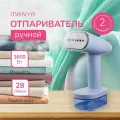 Отпариватель для одежды ручной MANYA GSH-1611 Blue