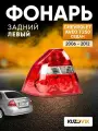 Фонарь задний левый для Шевроле Авео Т250 Chevrolet Aveo T250 (2006-2012) седан, новый заводское качество атмосферостойкий пластик