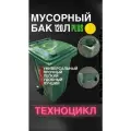 Контейнер для мусора PLUS 120 л (Жёлтый) универсальный бак с крышкой, колёсами и пакетодержателем + комплект салфеток