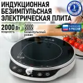 STINGRAY ST-HP3500D черный/серебро электрическая индукционная безимпульсная плитка