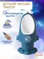 Горшок-писсуар LaLa-Kids с регулируемой высотой Ракета синий