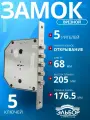 Замок врезной (сувальдный) эльбор 1.05.11 Базальт/удаление ключевого отверстия: 68 мм/для металлических, деревянных, гаражных дверей, ворот, калиток