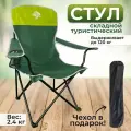 Стул складной туристический улов, стул походный в чехле, для рыбалки, туризма и отдыха, зеленое