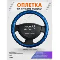 Оплетка на руль для Hyundai Accent 3(Хендай Акцент 3) 2006-2012, M(37-38см), Искусственная кожа 80