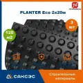 Мембрана профилированная Технониколь PLANTER Eco 2х20м / Плантер эко, 3 рулона