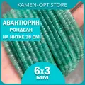 KamenOpt / Авантюрин зеленый бусины-рондели 6х3 мм, на нитке 38 см, из натурального камня