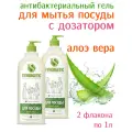 Synergetic Средство для мытья посуды Алоэ 1 л (2 штуки)