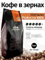 Кофе в зернах 1 кг CUPSBURG Gusto Bar Робуста 100% свежеобжаренный кофе в зернах 1кг, капсбург
