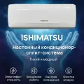 Инверторный кондиционер (сплит-система) ISHIMATSU OSAKA AVK-07I оснащён японским компрессором.