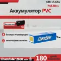Аккумулятор для электротранспорта ChamRider 48V15.6Ah BMS 30A доставка из Москвы долгий запас хода PVC