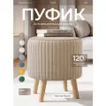 Пуфик для прихожей и для туалетного столика, круглый, мягкий, велюр