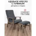 Кресло мягкое в гостиную ZASIDELIS модель Chill с пуфом для ног, на балкон, для дома, для отдыха в спальню, для кухни, интерьерное лофт, кухонное дизайнерское, деревянное 1 шт.
