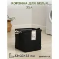 Корзина для белья Доляна Laundry, размер 33х33х33 см, цвет чёрный