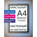 Тонкая панель световая светодиодная кристалайт односторонняя настенная формат А4