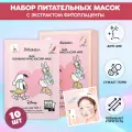 Питательная тканевая маска для лица с бифидобактериями Jmsolution Selfie Nourishing Phyto Placenta Mask, Корея 10 штук