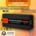 Автомобильный преобразователь напряжения инвертор MOEXSIAC 5000w Внимание 24v!-220v Power inverter Чистый синус.