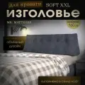Набивное изголовье Mr. Mattress Soft XXL 160x50 Grey