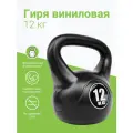 Гиря виниловая, 12 кг, черная